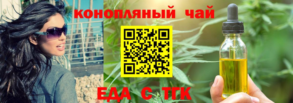 Чайковский  Еда ТГК марихуана  Вход с VPN 