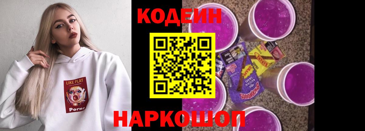 Codein Purple Drank  Вход с VPN  Кодеин напиток Lean (лин)  Чайковский 