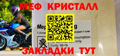 меф VHQ Краснознаменск