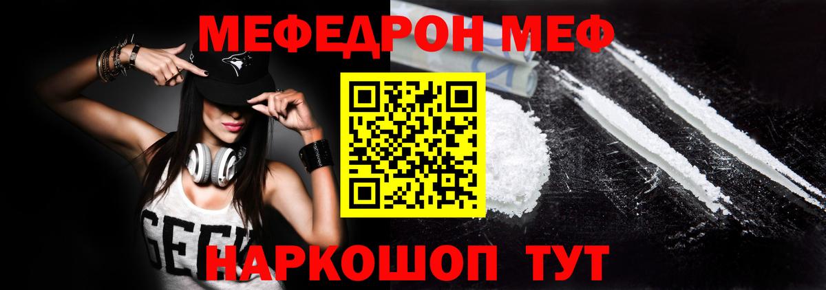 Мефедрон  Чайковский