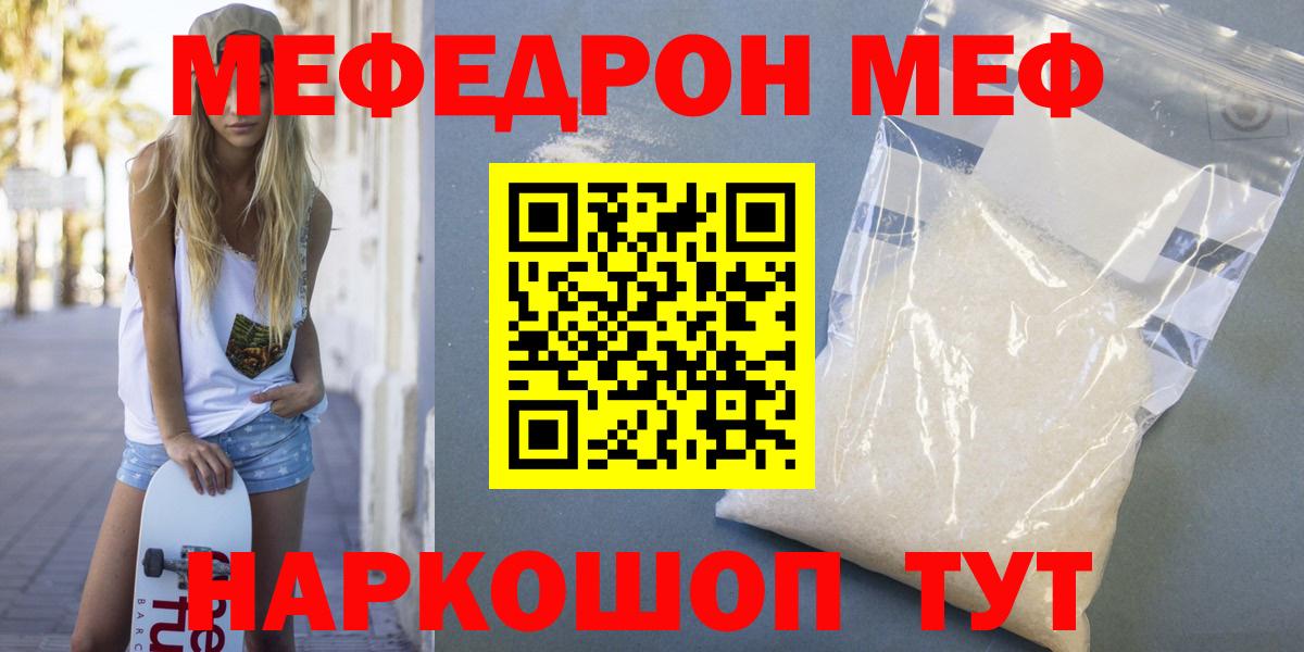 МЕФ мяу мяу  Вход с VPN  Мефедрон мука  Чайковский 