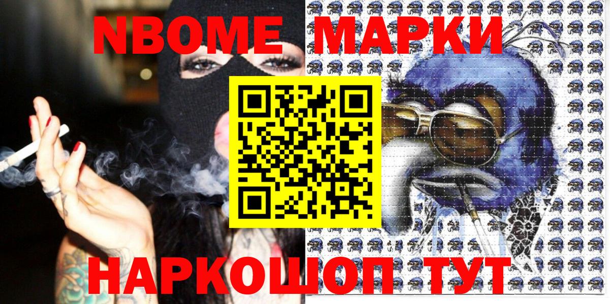 Марки N-bome 1500мкг Чайковский